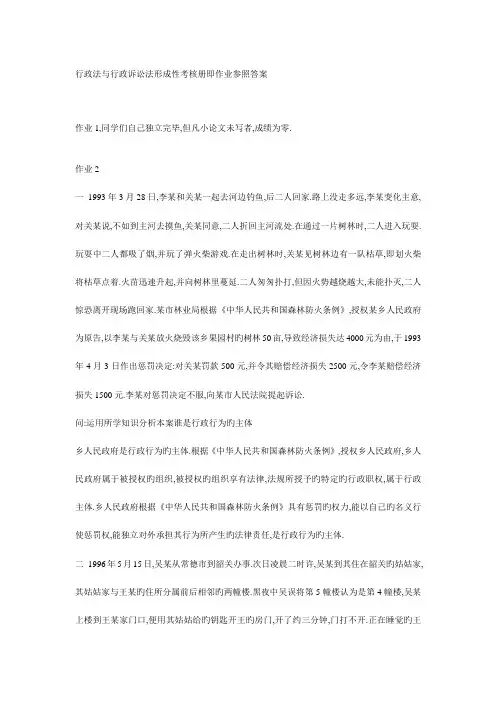 2023年作业参考答案行政法与行政诉讼法
