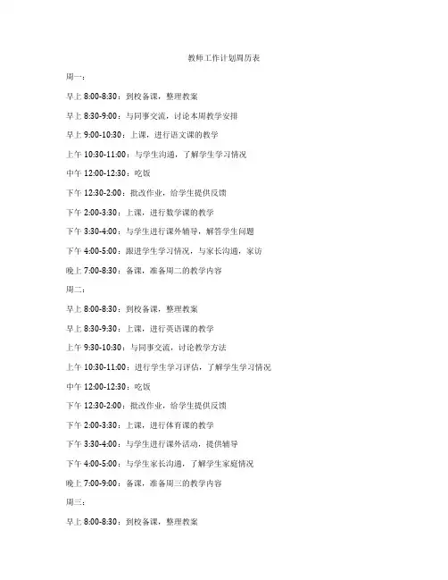 教师工作计划周历表