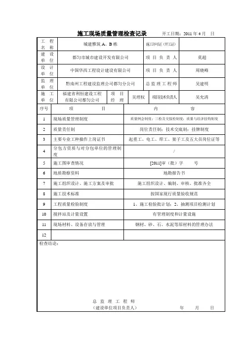 施工现场质量管理检查记录