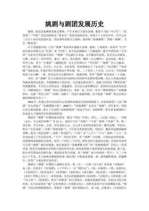 姚剧与剧团发展历史