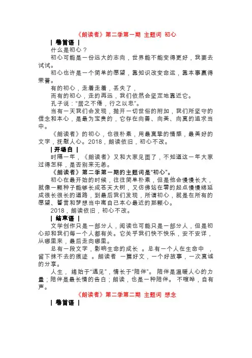 《朗读者》第二季卷首语,绝佳作文素材!
