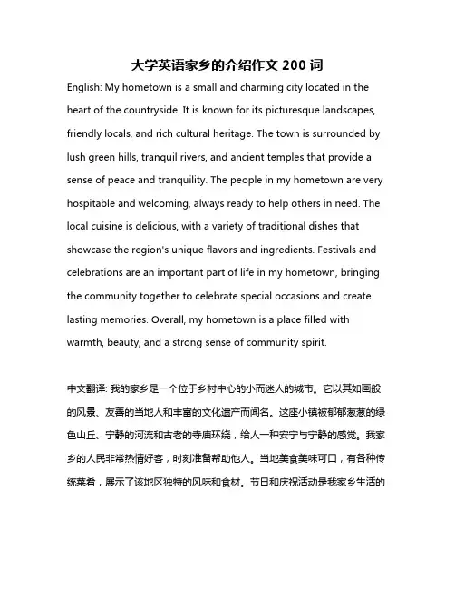 大学英语家乡的介绍作文200词