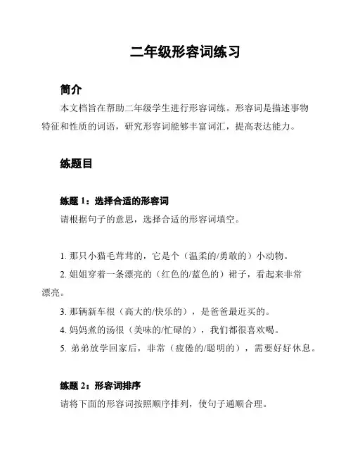 二年级形容词练习
