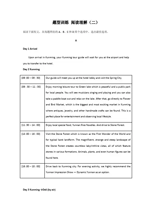2020届高考英语二轮复习题型训练 阅读理解(二)(含答案)