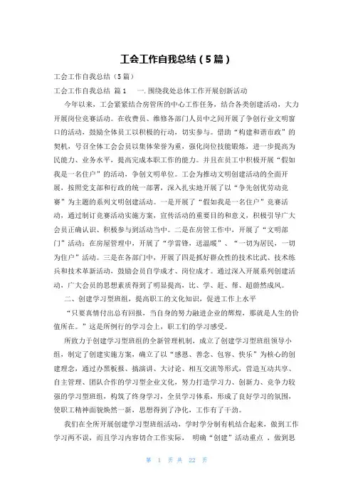 工会工作自我总结(5篇)