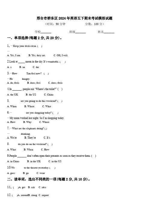 邢台市桥东区2024年英语五下期末考试模拟试题含解析