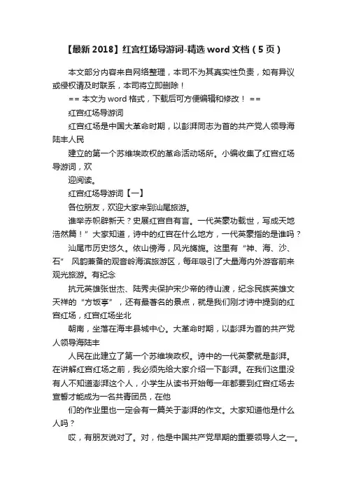 【最新2018】红宫红场导游词-精选word文档（5页）