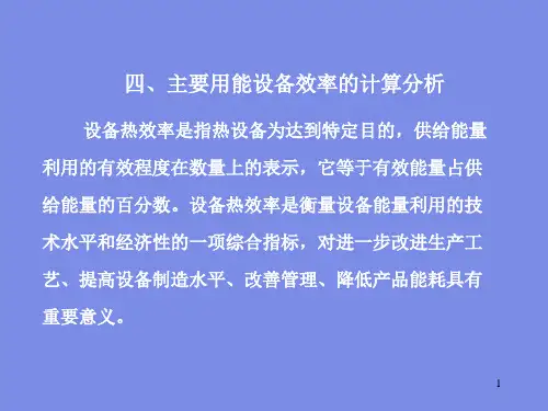 山东省能源审计培训最终修改