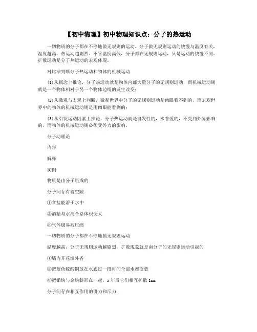 【初中物理】初中物理知识点：分子的热运动