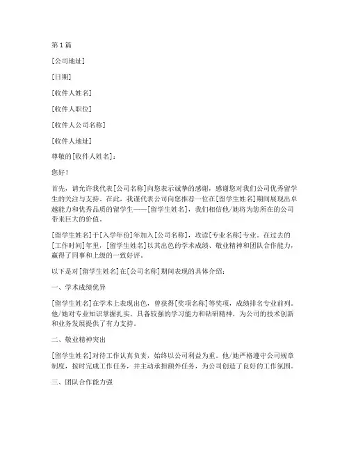 企业对留学生的推荐信(3篇)
