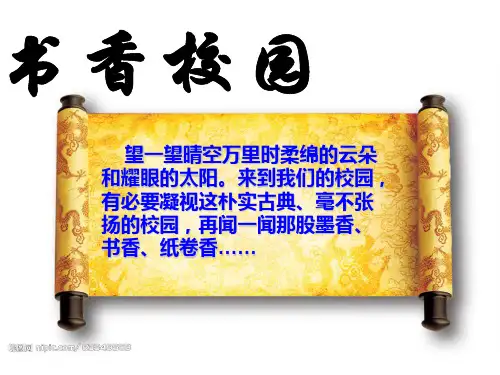 书香校园PPT