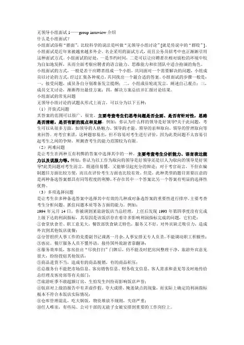 群面的技巧--无领导小组面试