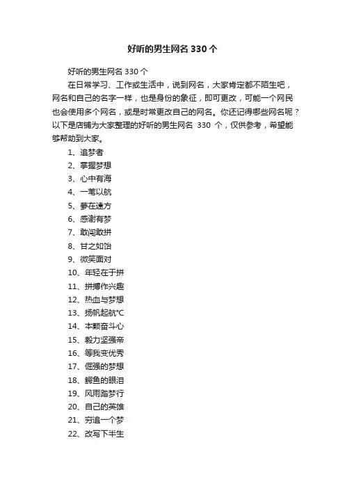 好听的男生网名330个