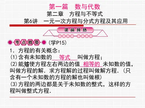 一元一次方程与分式方程及其应用