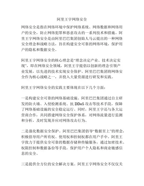 阿里王宇网络安全
