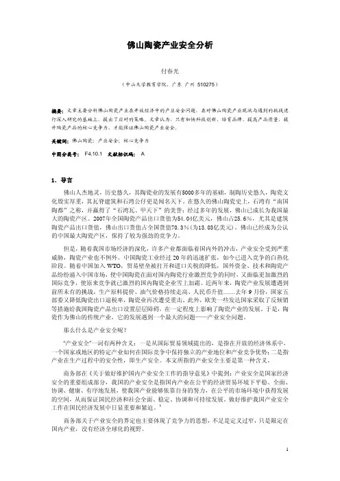 产业安全”一词有两种含义：一是从国际贸易领域提出