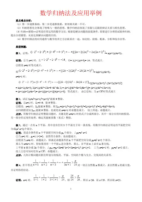 数学归纳法及应用举例