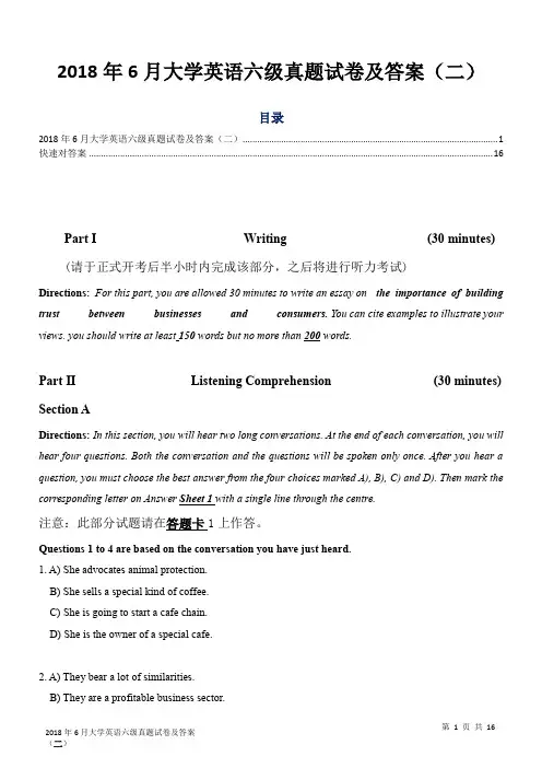 2018年6月大学英语六级真题及答案(第二套)