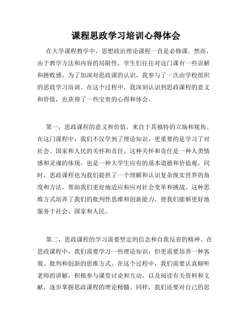 课程思政学习培训心得体会