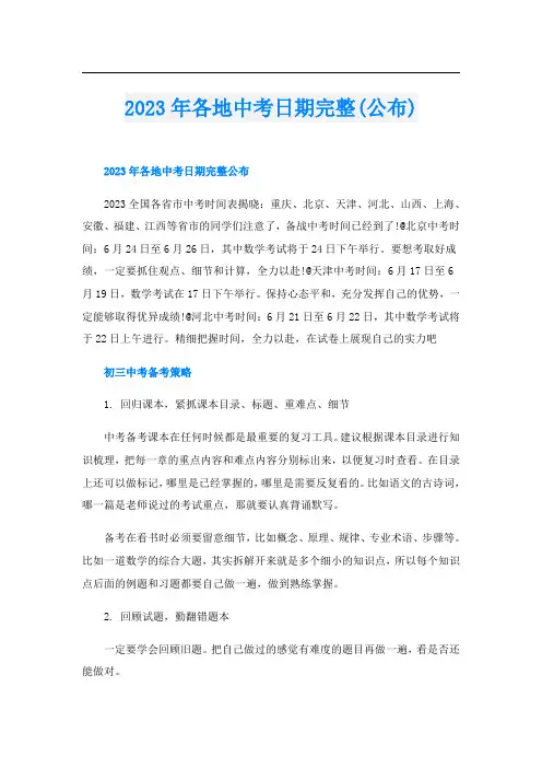 2023年各地中考日期完整(公布)