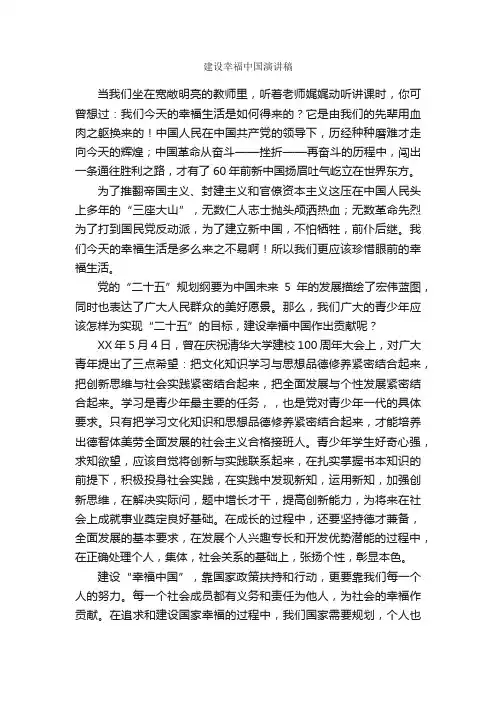 建设幸福中国演讲稿_爱国演讲稿_