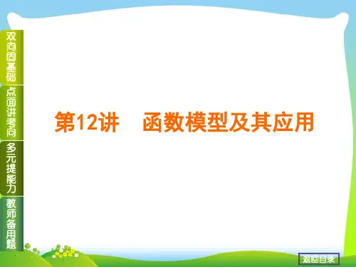 高考数学(文,江苏教育版)一轮复习课件第12讲 函数模型及其应用