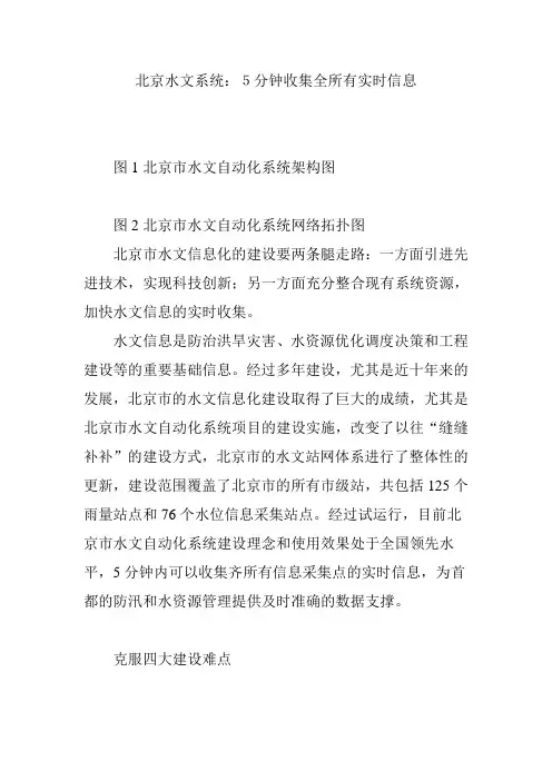 北京水文系统：5分钟收集全所有实时信息
