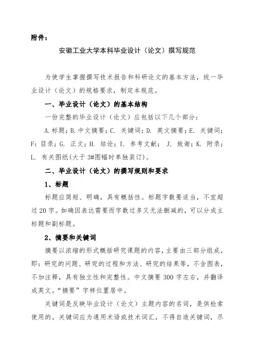 安徽工业大学本科毕业设计(论文)撰写规范