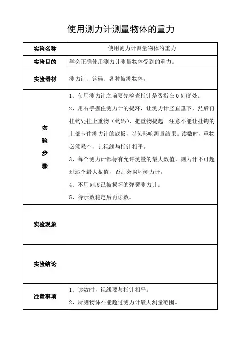 使用测力计测量物体的重力