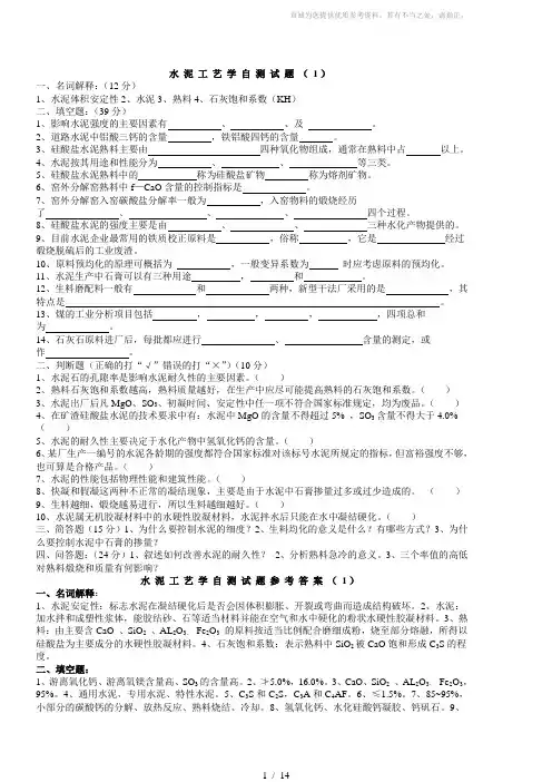 《水泥工艺学》试卷110套题(含答案)