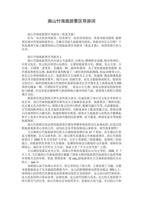 南山竹海旅游景区导游词