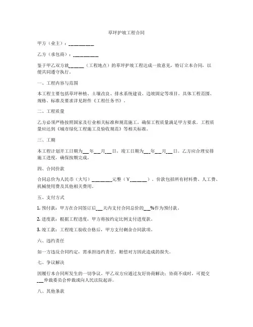 草坪护坡工程合同
