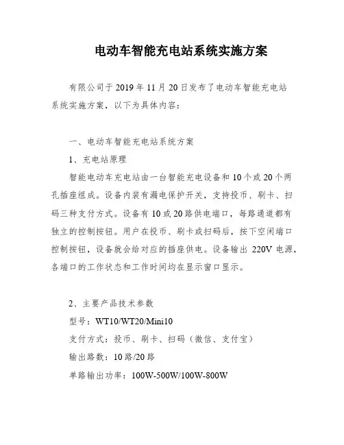 电动车智能充电站系统实施方案