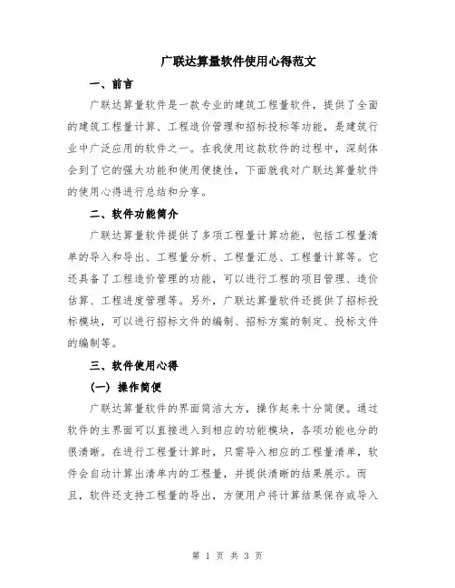 广联达算量软件使用心得范文