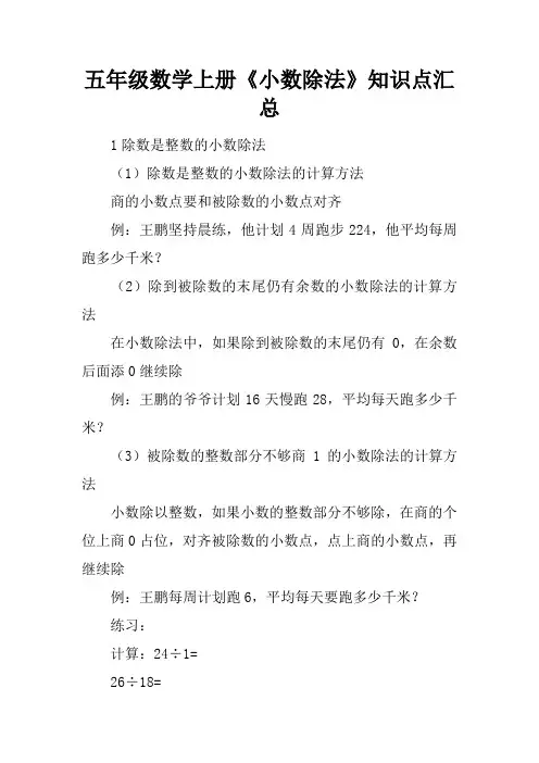 五年级数学上册《小数除法》知识点汇总