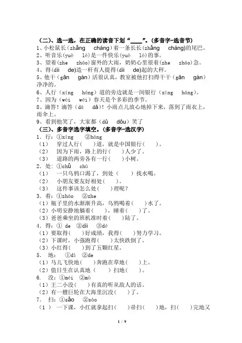 人教版一年级语文下期看拼音复习题