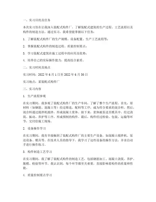 装配式构件厂实习报告