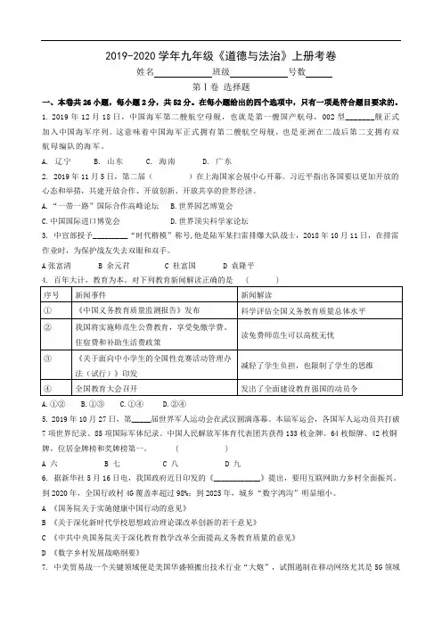 部编人教版初三九年级上册道德与法治期末试卷