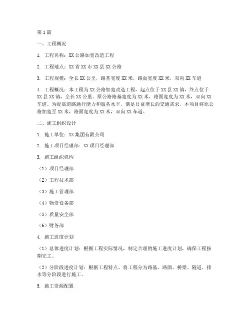 公路加宽施工方案(3篇)
