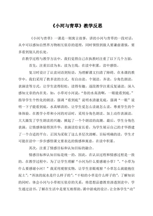 《小河与青草》教学反思
