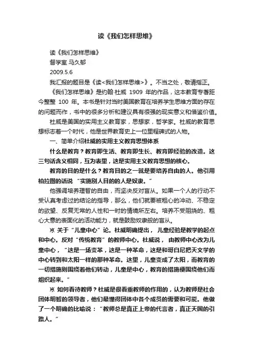 读《我们怎样思维》