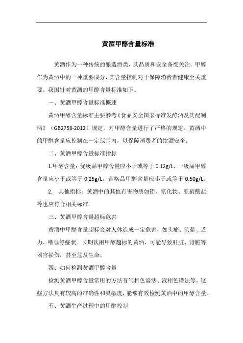 黄酒甲醇含量标准