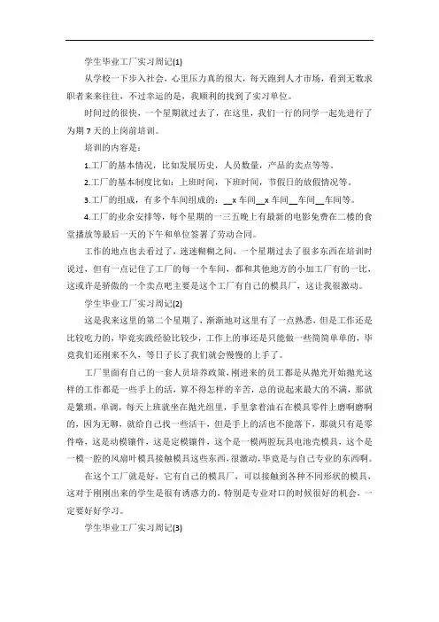 学生毕业工厂实习周记10篇