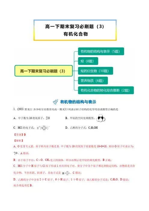 新版高中化学讲义(必修第二册)【期末复习】必刷题有机化合物