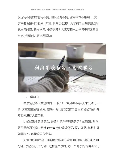 初中生如何有效规划和安排早晚自习时间模板