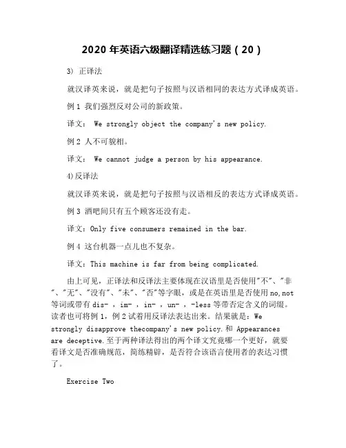 2020年英语六级翻译精选练习题(20)