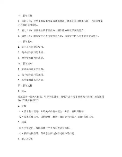 美术学师范类教案模板范文