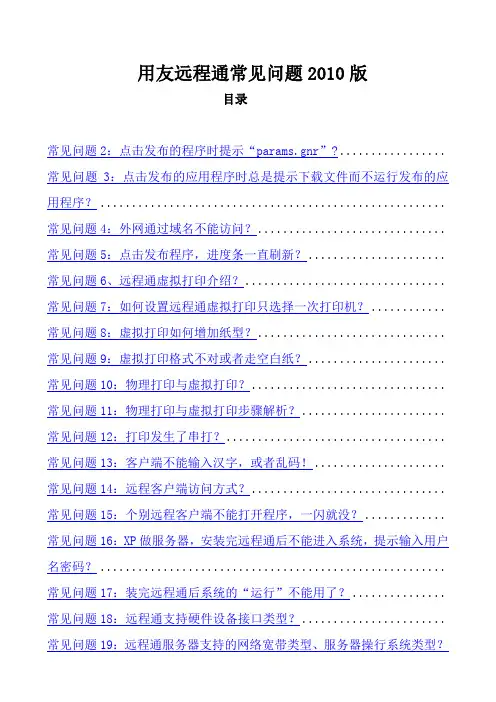 用友远程通常见问题