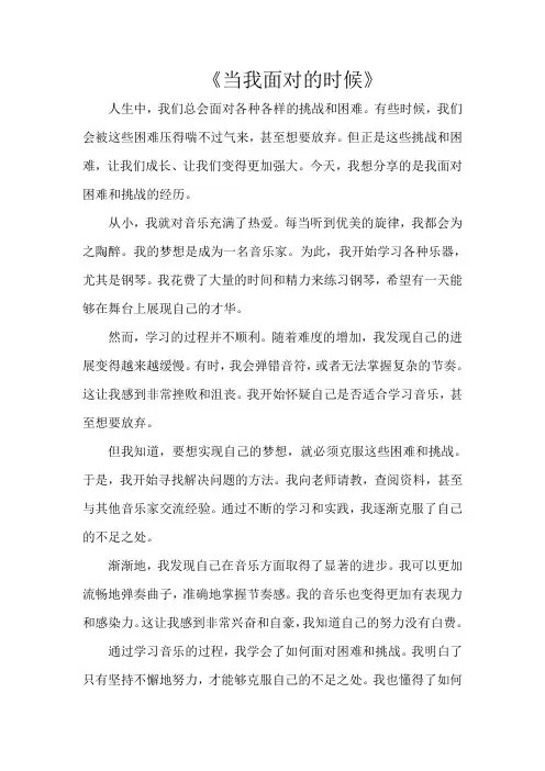 《当我面对的时候》800字
