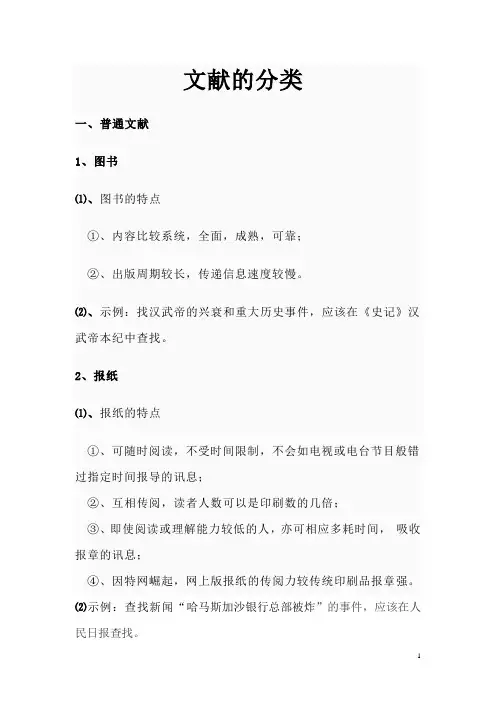 文献检索理论知识整理